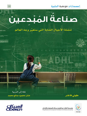 cover image of إصدارات موهبة العلمية